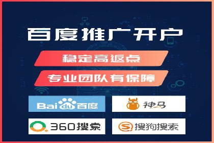 搜索开户返点案例解析：轻松赚取收益
